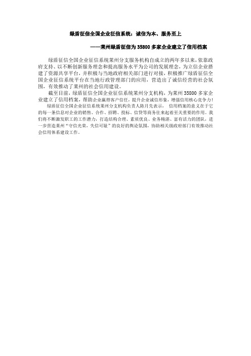 绿盾征信全国企业征信系统：诚信为本、服务至上