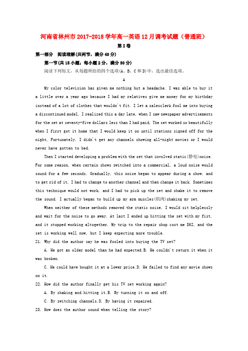 【精选】高一英语12月调考试题普通班