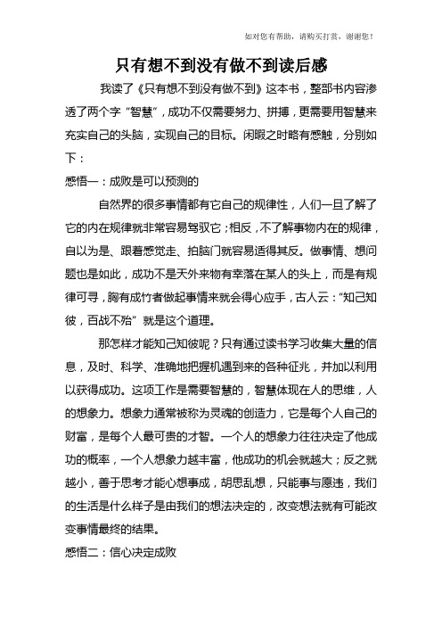 只有想不到没有做不到读后感