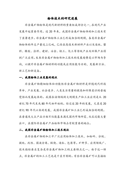 粉体技术的研究进展