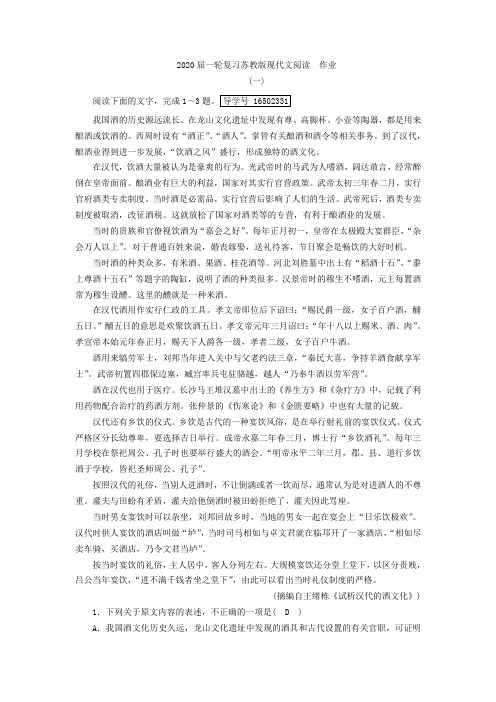 2020届一轮复习苏教版现代文阅读  作业