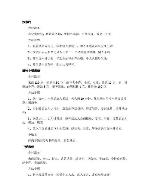 家常米线的做法