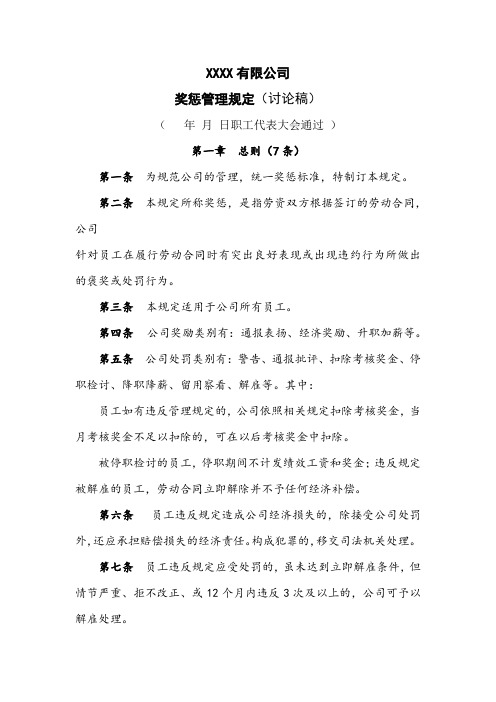 长运汽车客运集团公司奖惩管理规定