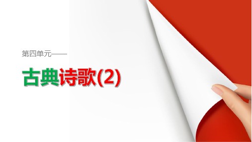 粤教版语文高一语文 粤教版必修3 琵琶行并序 课件