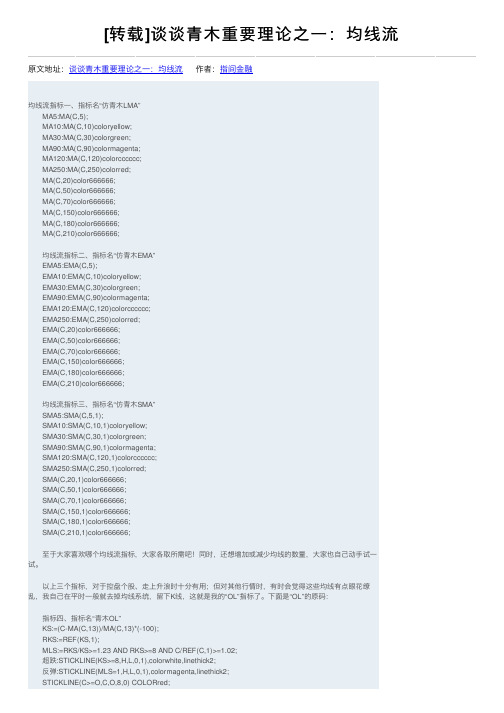 [转载]谈谈青木重要理论之一：均线流