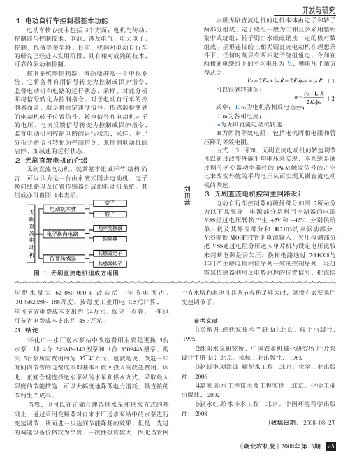 基于单片机的电动车控制系统设计