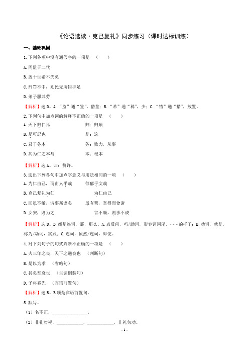 《论语选读·克己复礼》微练习2