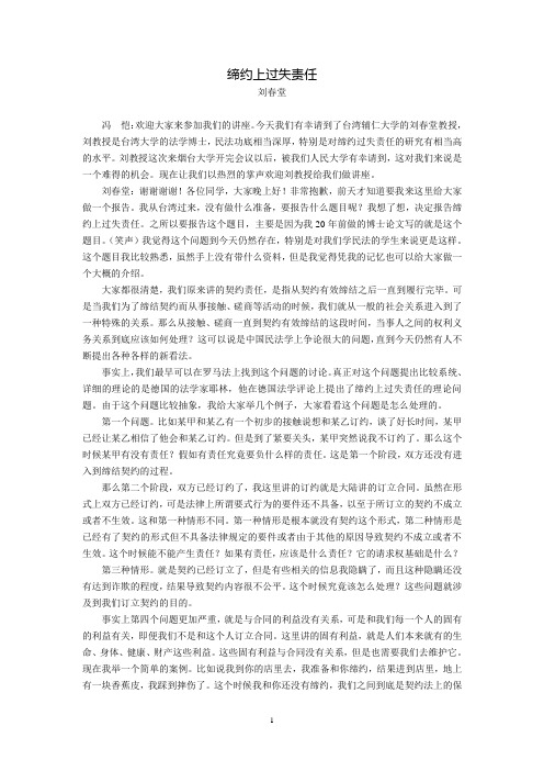 缔约上过失责任(刘春堂)