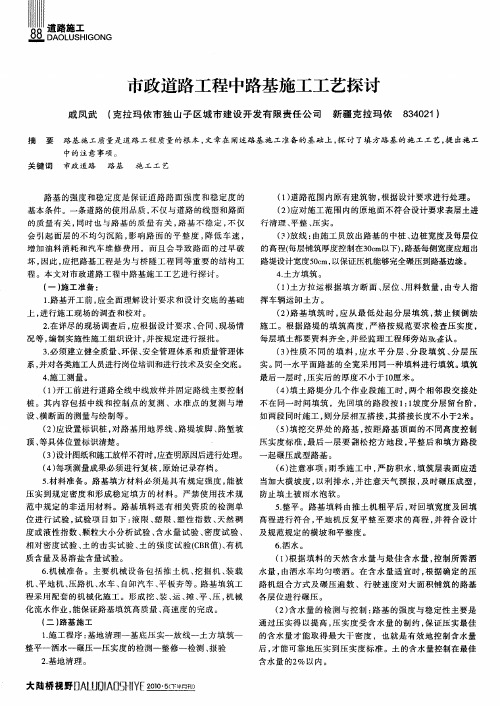 市政道路工程中路基施工工艺探讨