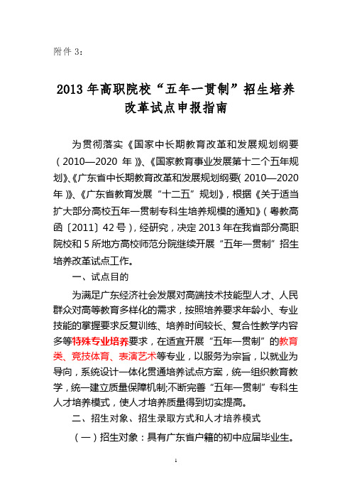 2013年高职院校“五年一贯制”