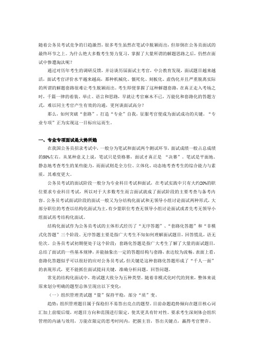 2013年云南公务员面试技巧：凸显更专业的自己