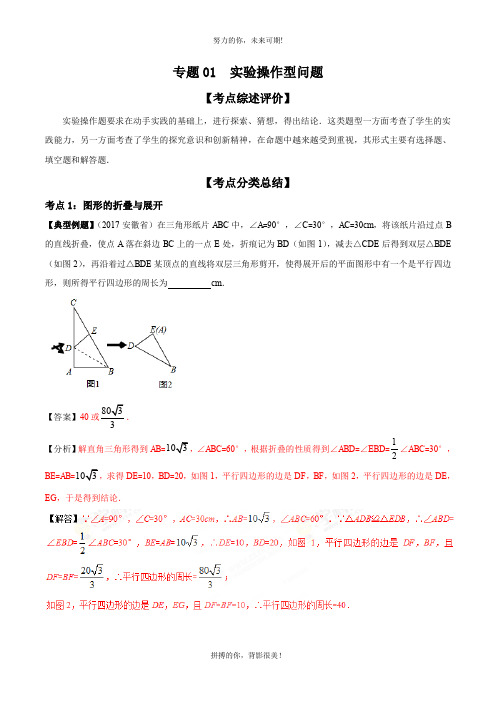 实验操作型问题2019中考数学高端精品(解析版)