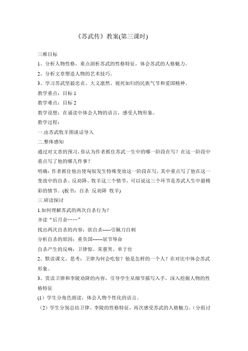 《苏武传》教案(第三课时)
