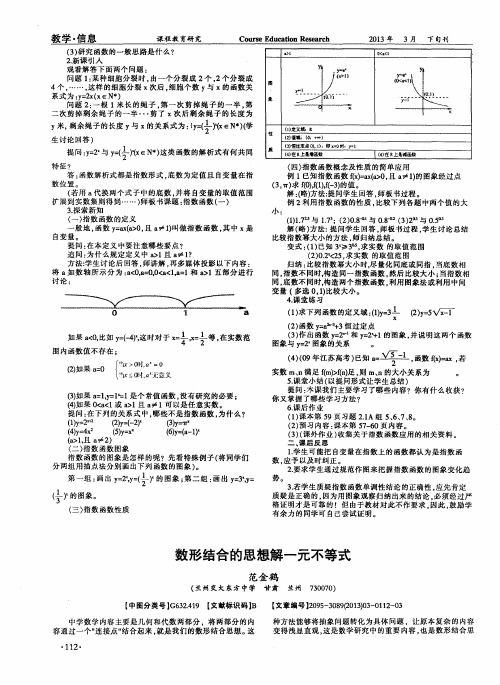数形结合的思想解一元不等式