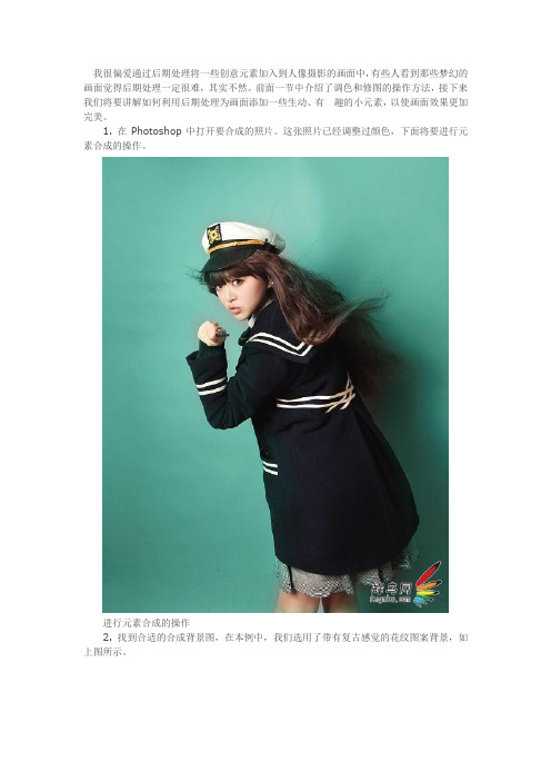 PS为美女人像图片添加小元素制作成创意梦幻效果