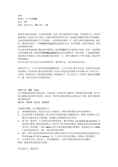tef及tcf补充机经
