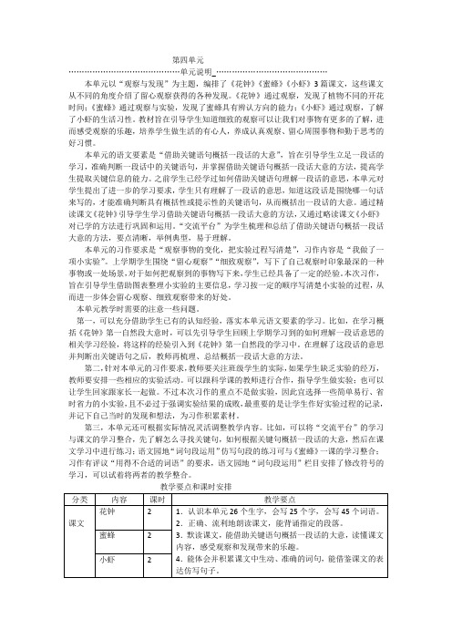 (完整word版)部编版小学三年级语文下册第四单元教师用书