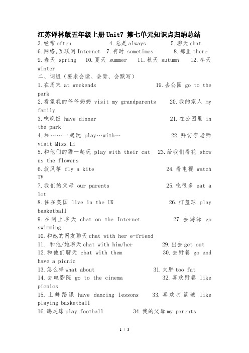 江苏译林版五年级上册Unit7 第七单元知识点归纳总结