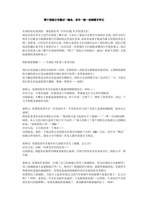 榨干保险公司最后一滴血