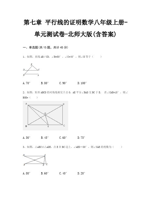 第七章 平行线的证明数学八年级上册-单元测试卷-北师大版(含答案)