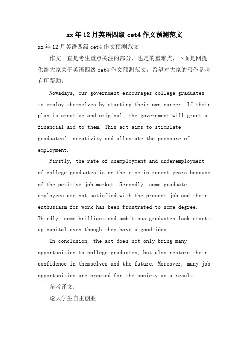 12月英语四级cet4作文预测范文