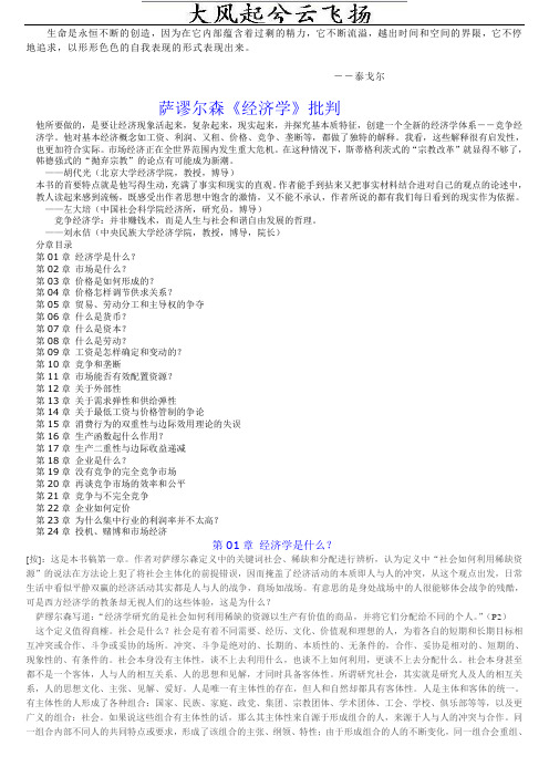 Umbawr萨谬尔森《经济学》批判