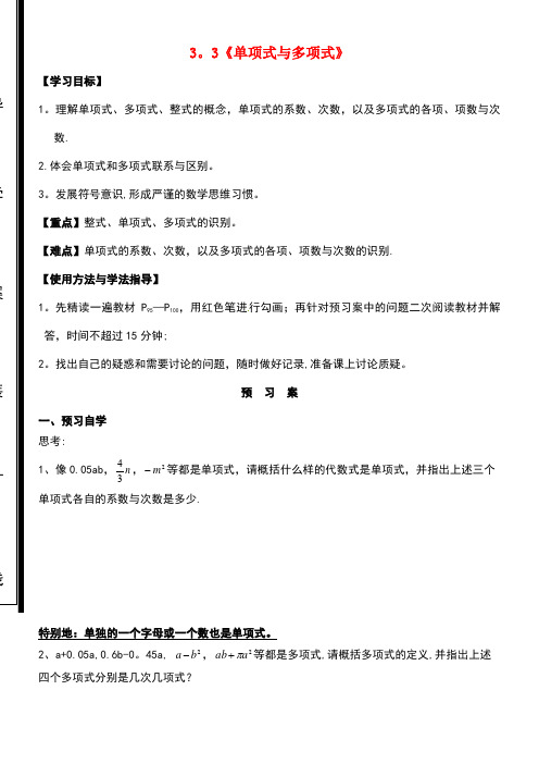 福建省石狮市七年级数学上册 3.3 整式—单项式与多项式导学案(无答案)(新版)华东师大版