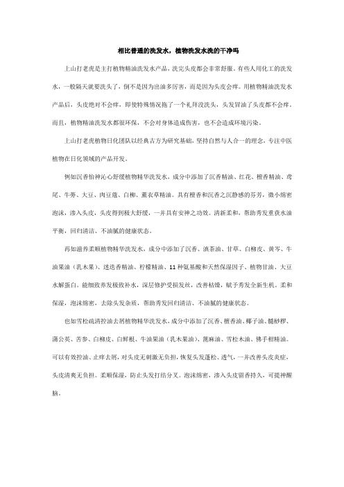 相比普通的洗发水,植物洗发水洗的干净吗