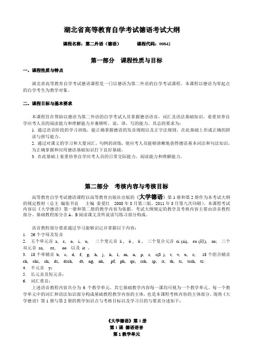 (德语)00842-湖北省教育考试院