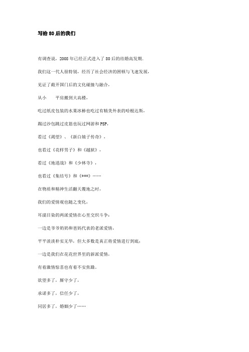 写给80后的我们