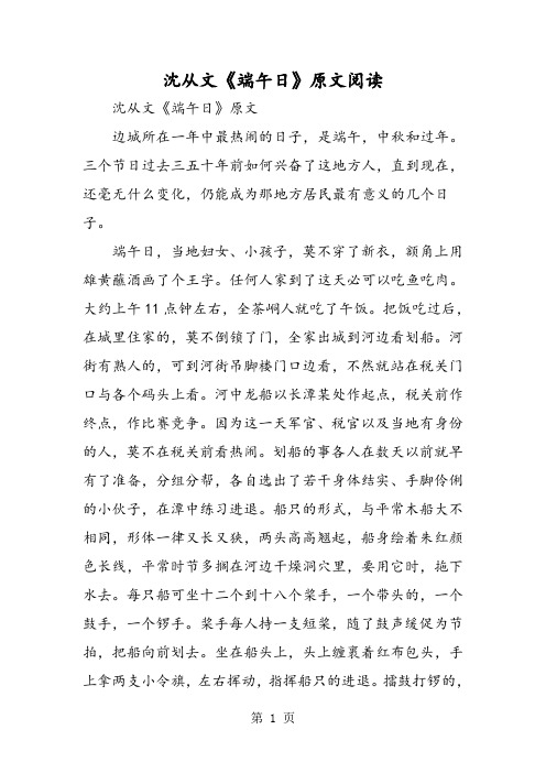 精选-沈从文《端午日》原文阅读-文档
