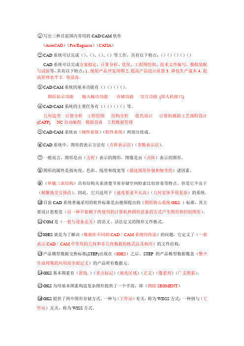 CAD_CAE_CAM题集