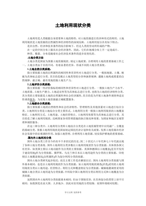 土地分类国家标准