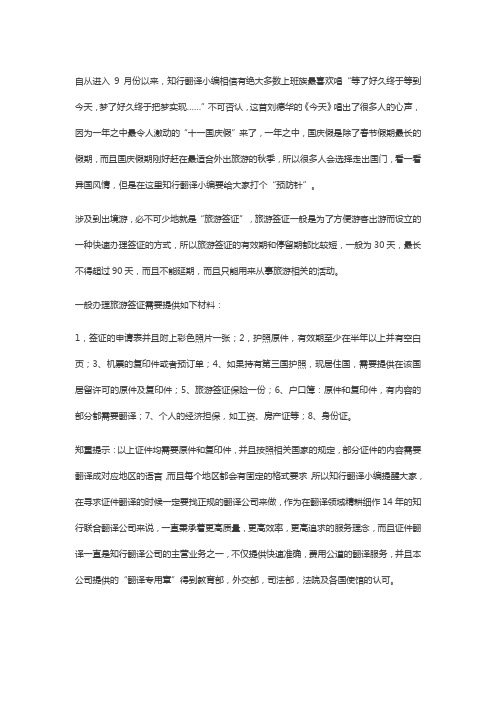 十一小长假出国游,签证翻译怎么做才靠谱