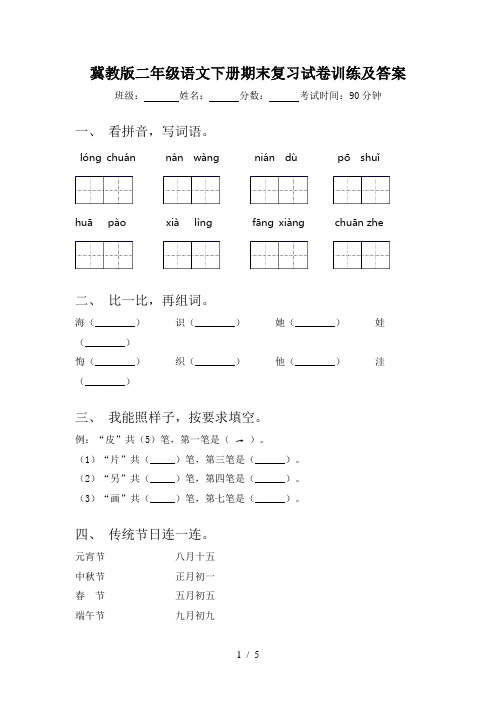 冀教版二年级语文下册期末复习试卷训练及答案