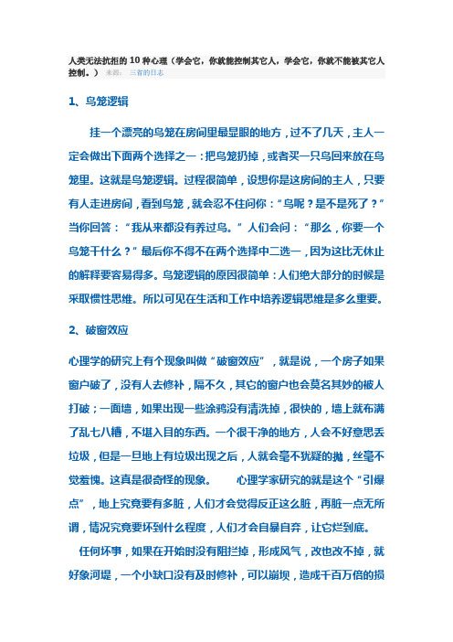 日常生活的10种心理学