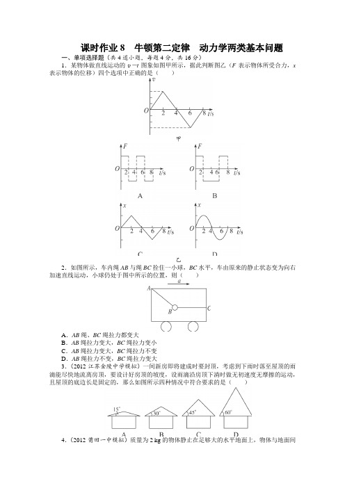 2014届高考物理(广东专用)第一轮复习题库第三章牛顿运动定律第二节《牛顿第二定律动力学两类基本问题》练