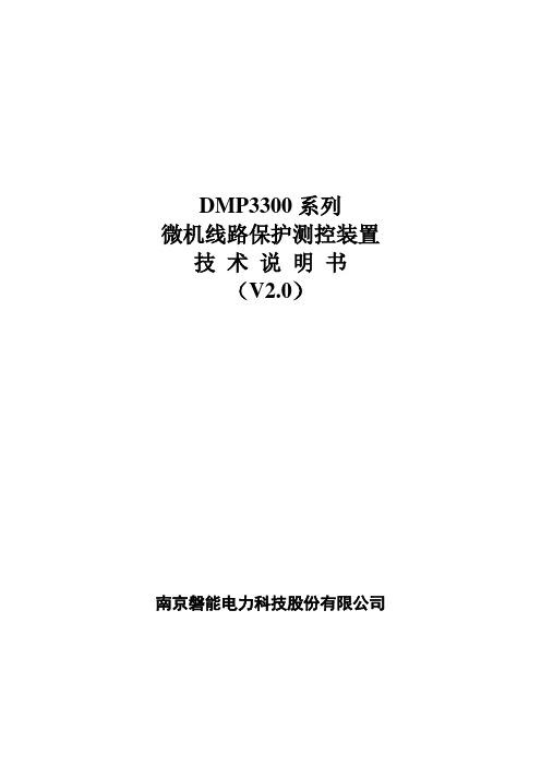 DMP3300系列线路说明书