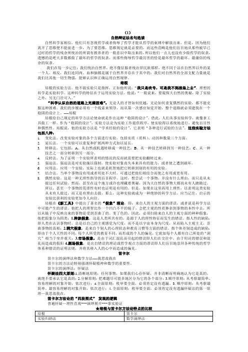 自然辩证法课件整理(最后整理版)