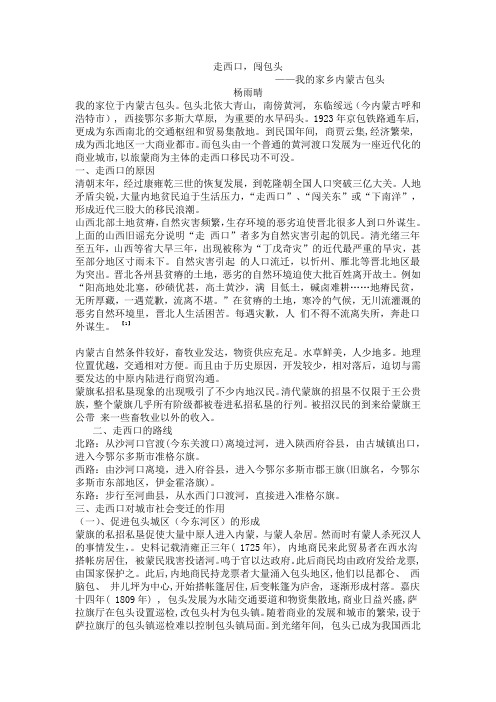 走西口