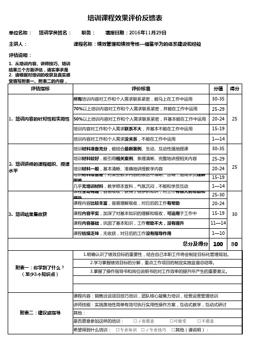 培训效果评价反馈表