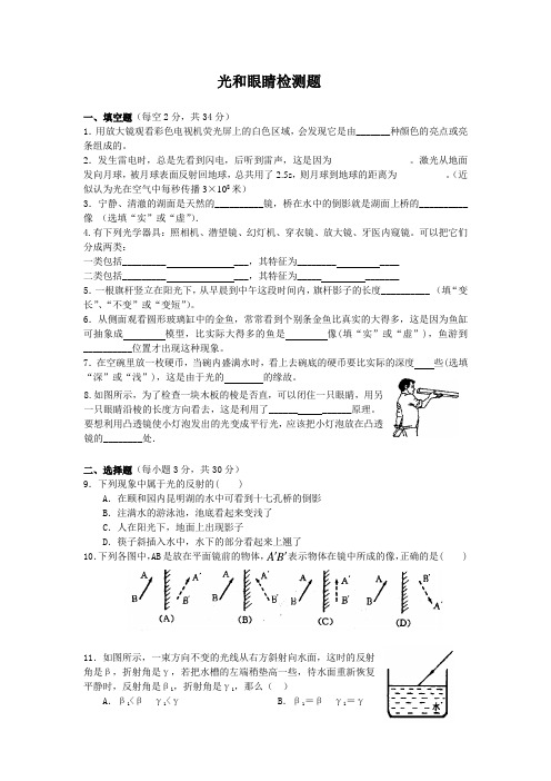 光和眼睛单元过关检测试题