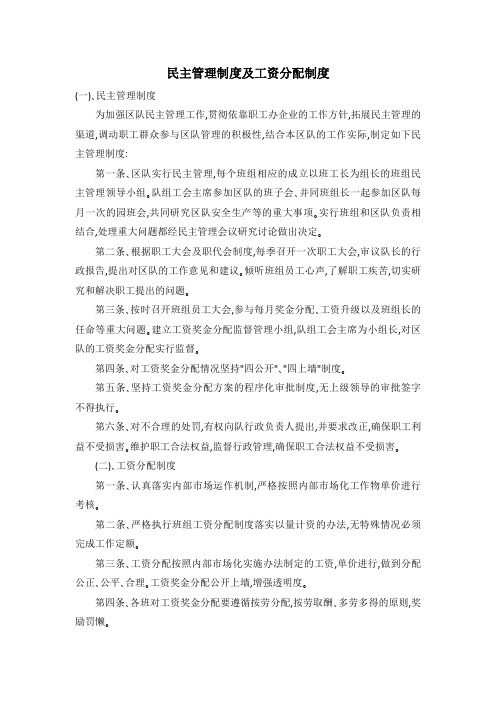 民主管理制度及工资分配制度