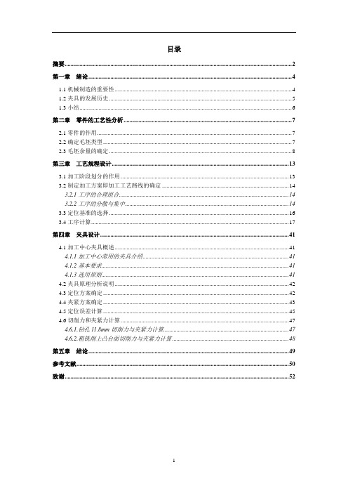 涡轮壳加工工艺及液压夹具设计说明书