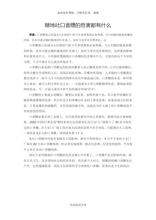 随地吐口香糖的危害都有什么