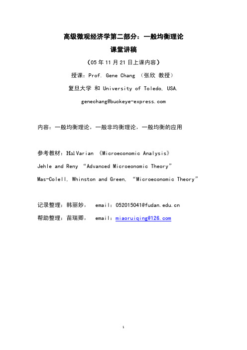 高级微观经济学(均衡理论)一