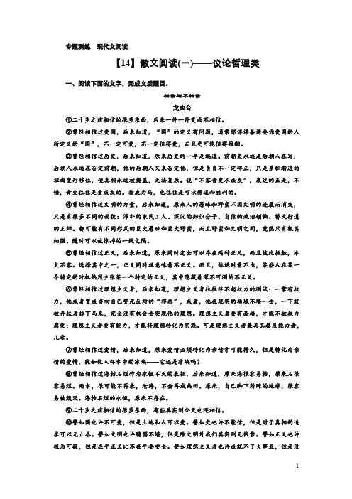 【14】散文阅读(一)——议论哲理类【试题】