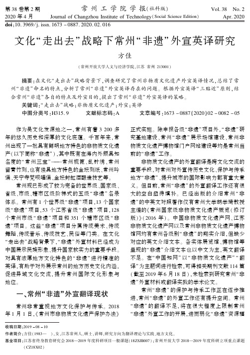 文化“走出去”战略下常州“非遗”外宣英译研究