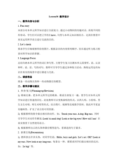 【人教精通版】小学英语四年级上册：Unit 6《I’m tall》(Lesson 36)教学设计