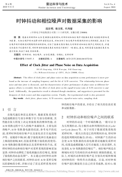 时钟抖动和相位噪声对数据采集的影响